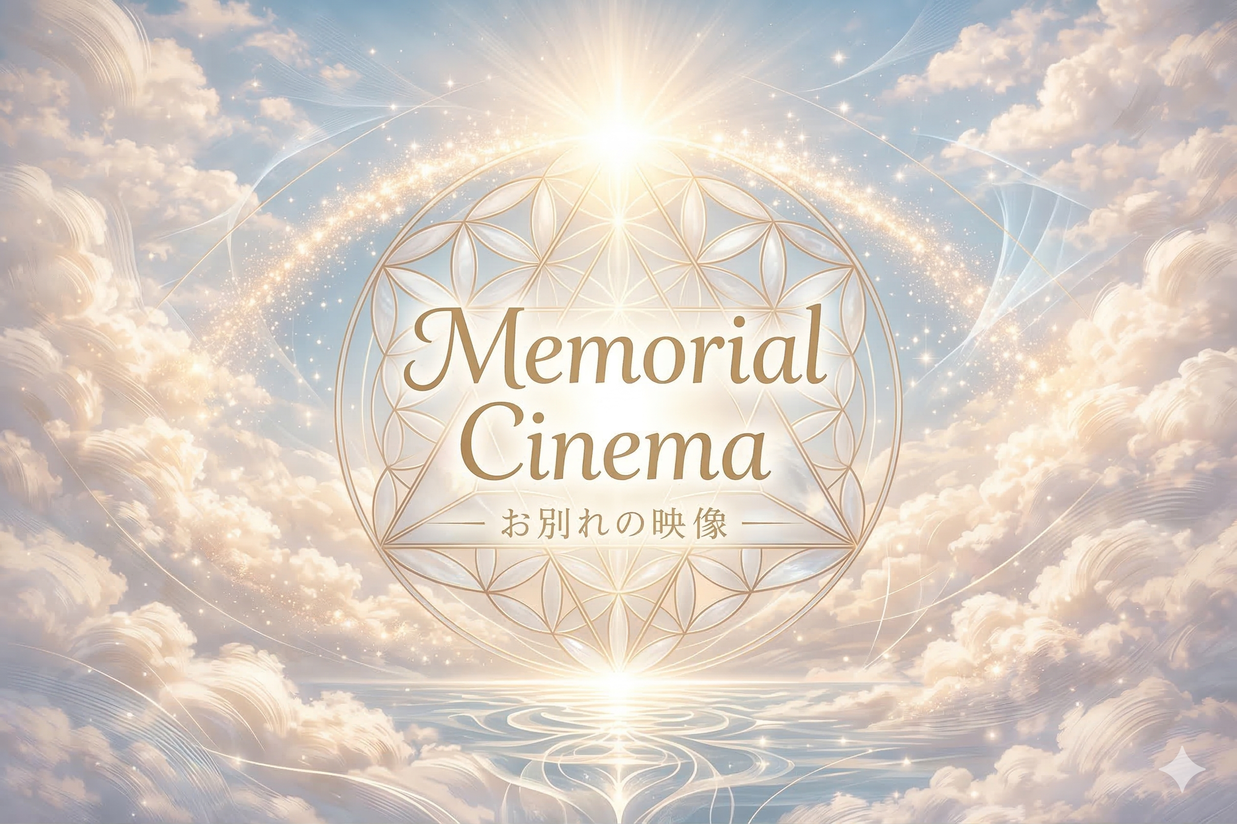 Memorial Cinema